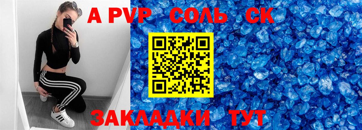 A-PVP VHQ  A-PVP кристаллы  Воскресенск  Вход с VPN 