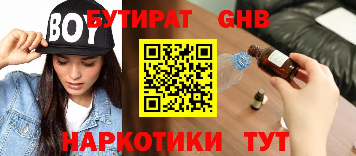 Воскресенск  Бутират  Вход с VPN  Бутират BDO 33% 