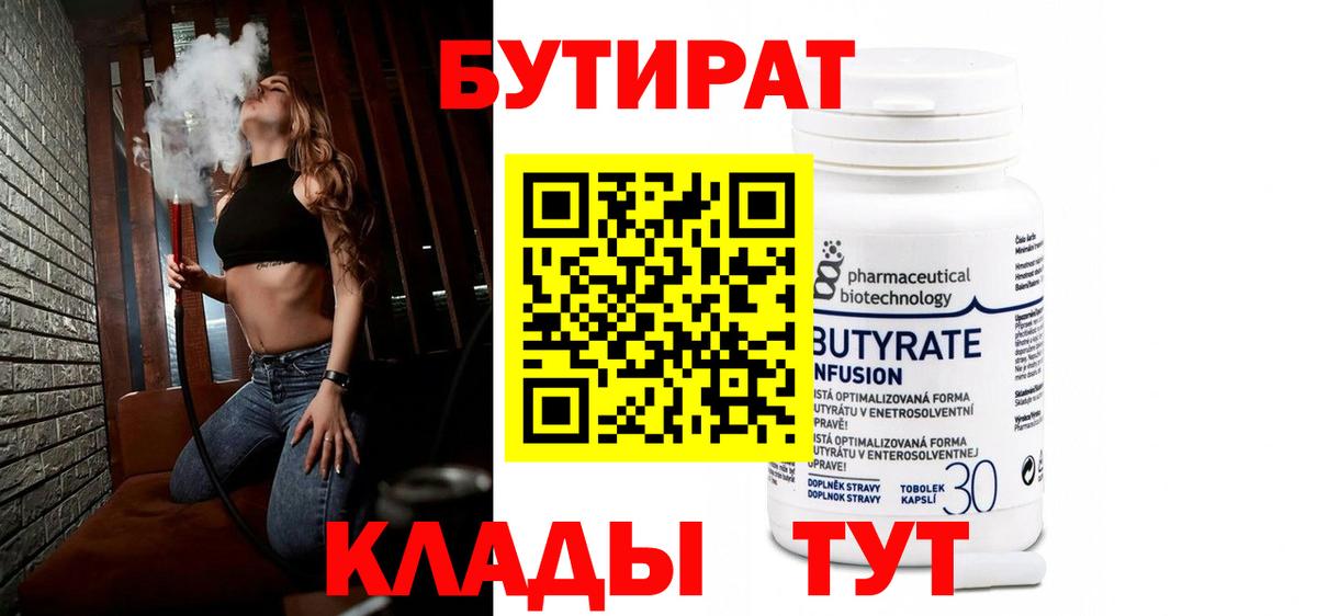 БУТИРАТ оксибутират Воскресенск