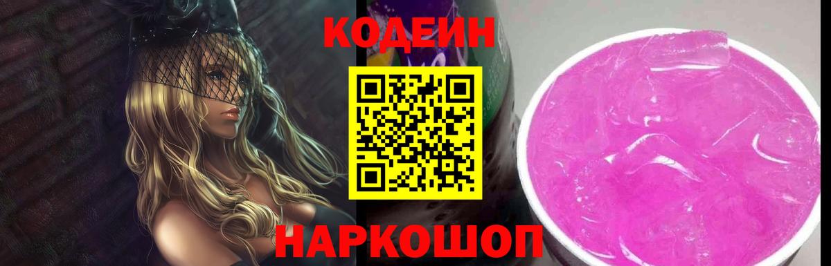Кодеин напиток Lean (лин)  Кодеин напиток Lean (лин)  Вход с VPN  Воскресенск 