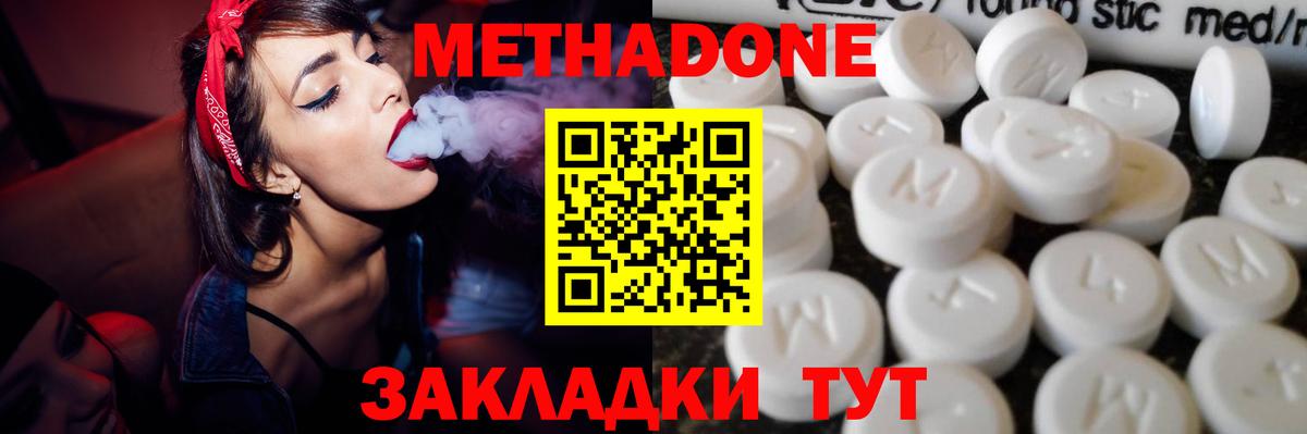 МЕТАДОН methadone  Вход с VPN  Воскресенск  МЕТАДОН VHQ 