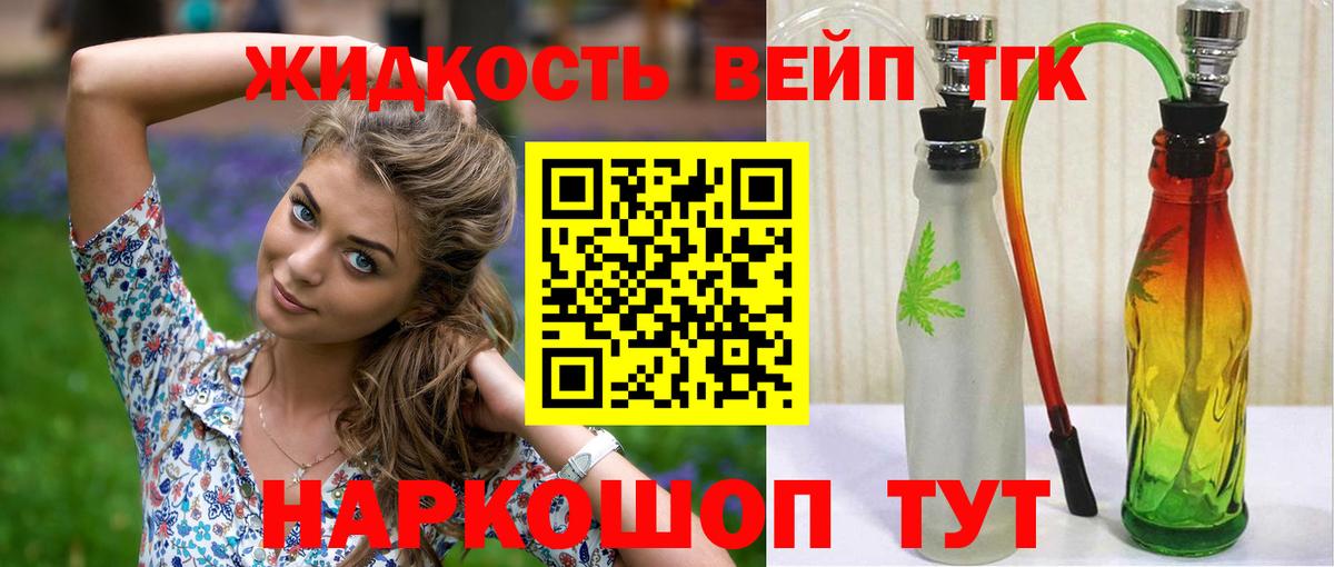 ТГК жижа Воскресенск